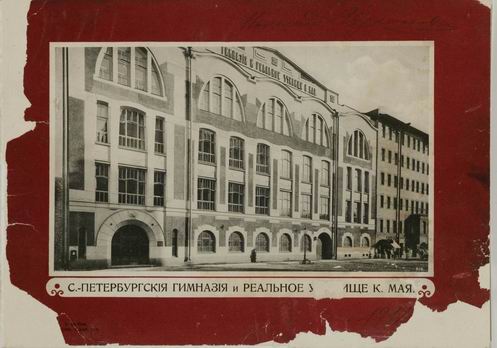 Обложка альбома интерьеров школы 1914 г. <span style="background-color: rgb(255, 255, 255);">Фрагмент экспозиции периода 1856-1917 гг. </span>