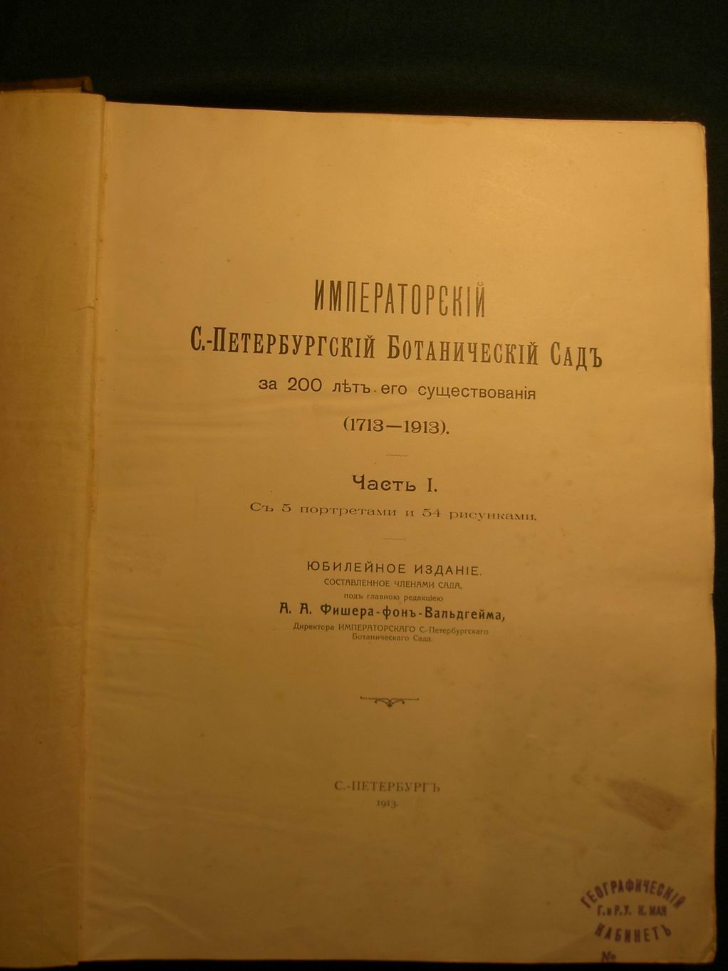 Книга из библиотеки гимназии К.Мая. <span style="background-color: rgb(255, 255, 255);">Фрагмент экспозиции периода 1856-1917 гг. </span>
