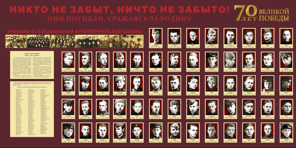 Стенд посвященный 70-летию победы в Великой Отечественной войне